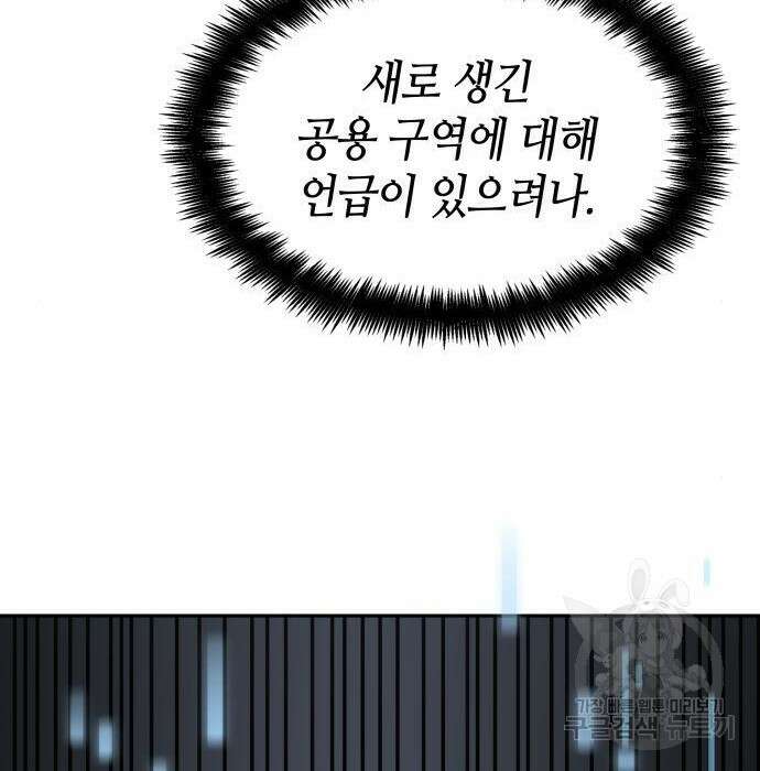 나 혼자 특성빨로 무한 성장 30화 152