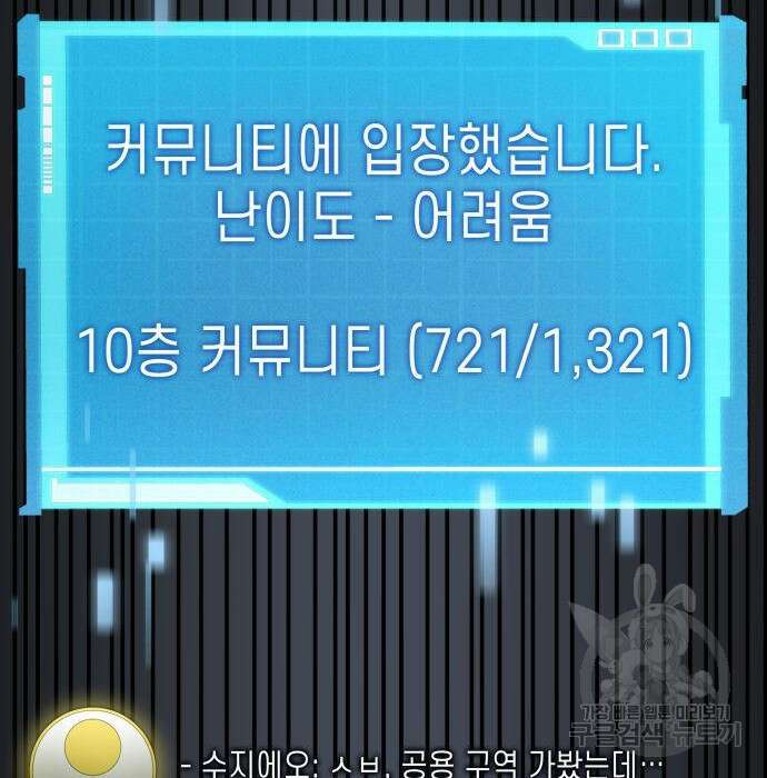 나 혼자 특성빨로 무한 성장 30화 153
