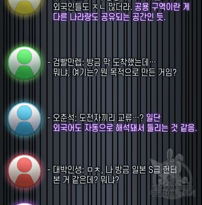 나 혼자 특성빨로 무한 성장 30화 154