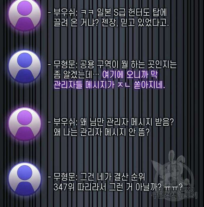 나 혼자 특성빨로 무한 성장 30화 155