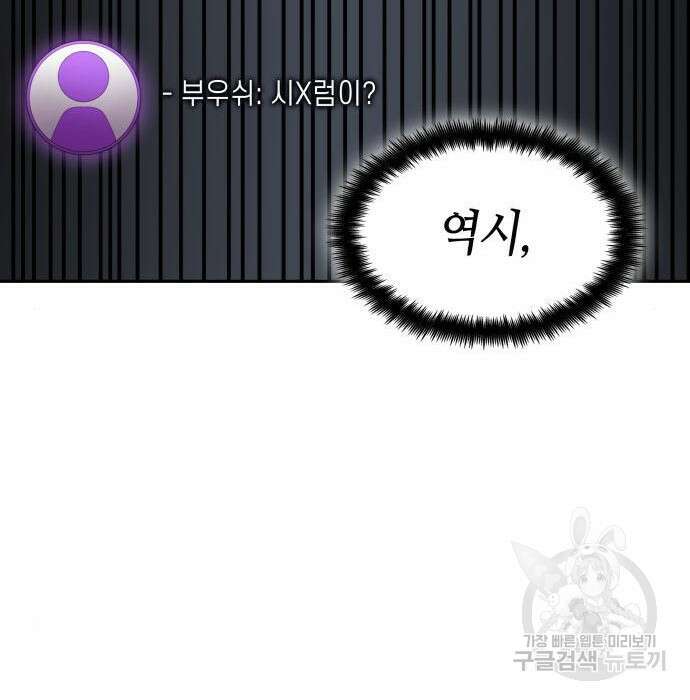 나 혼자 특성빨로 무한 성장 30화 156