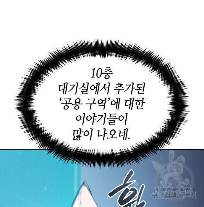 나 혼자 특성빨로 무한 성장 30화 157