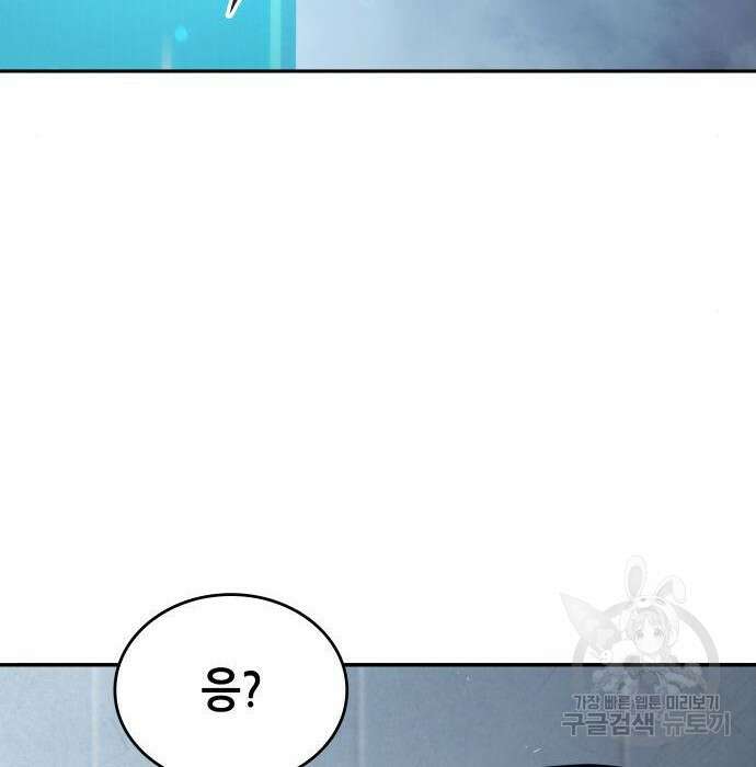 나 혼자 특성빨로 무한 성장 30화 159