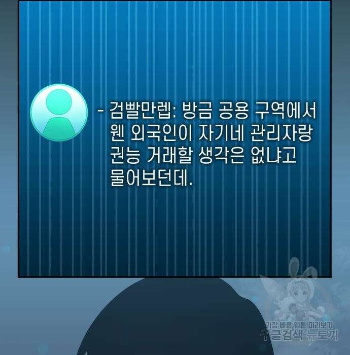 나 혼자 특성빨로 무한 성장 30화 162