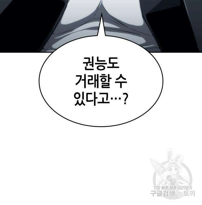 나 혼자 특성빨로 무한 성장 30화 164