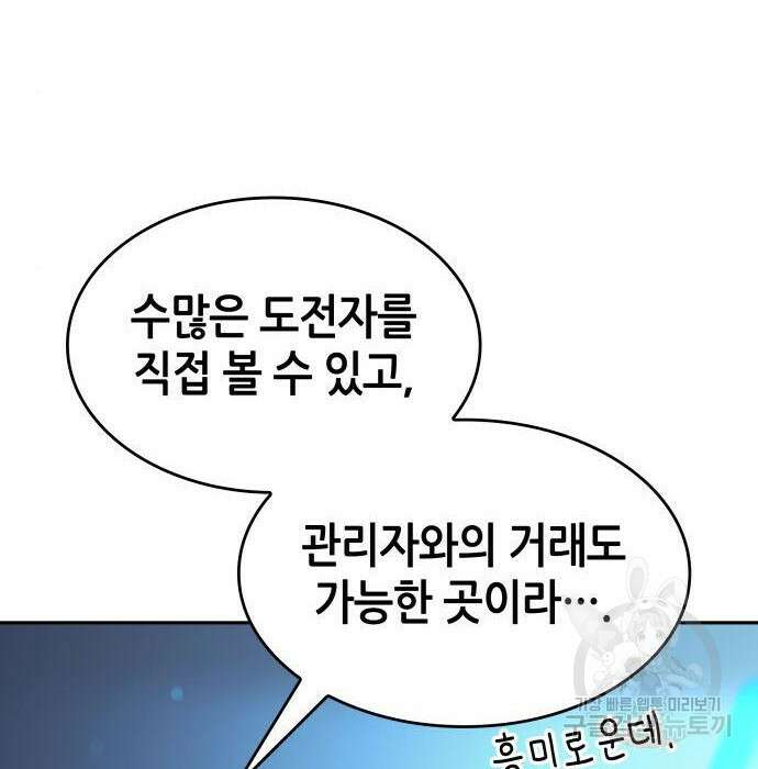 나 혼자 특성빨로 무한 성장 30화 165
