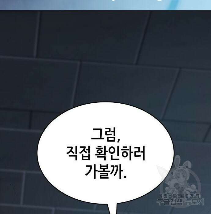 나 혼자 특성빨로 무한 성장 30화 167