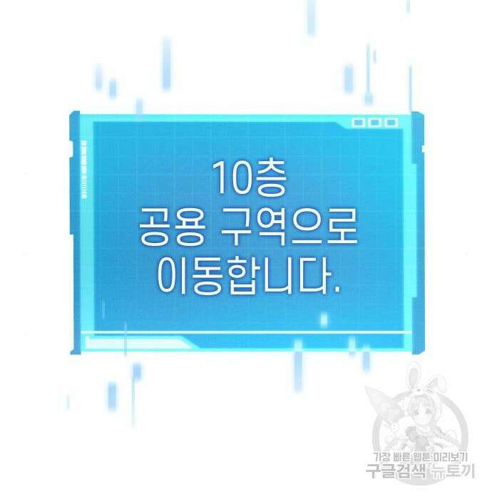 나 혼자 특성빨로 무한 성장 30화 171