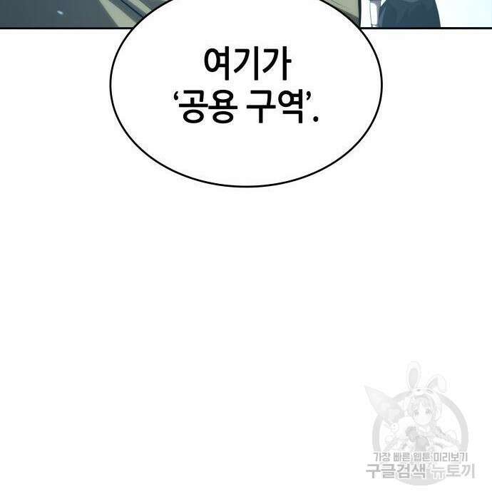 나 혼자 특성빨로 무한 성장 30화 178