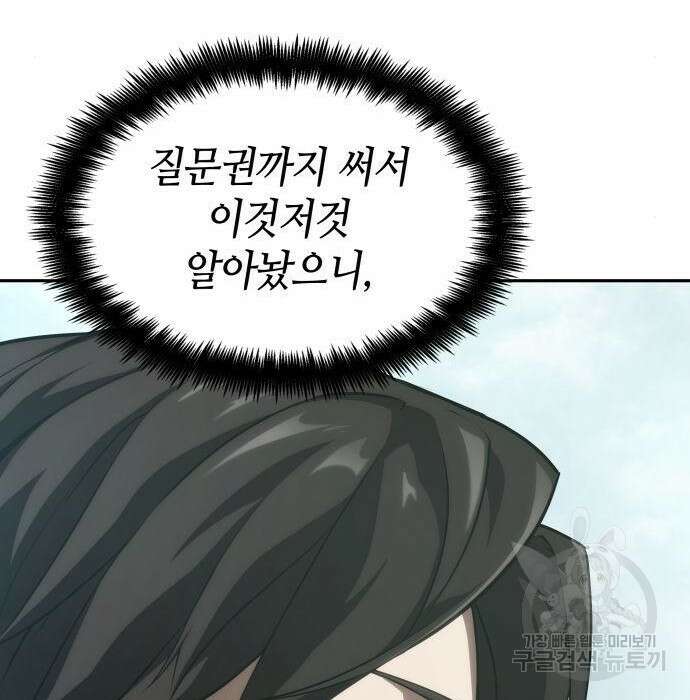 나 혼자 특성빨로 무한 성장 30화 179