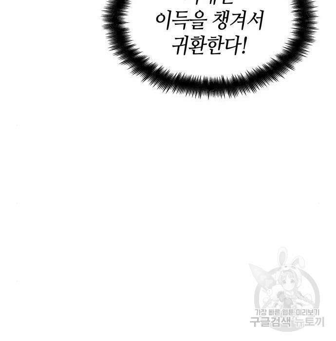나 혼자 특성빨로 무한 성장 30화 181