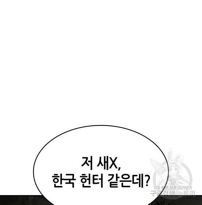 나 혼자 특성빨로 무한 성장 30화 184