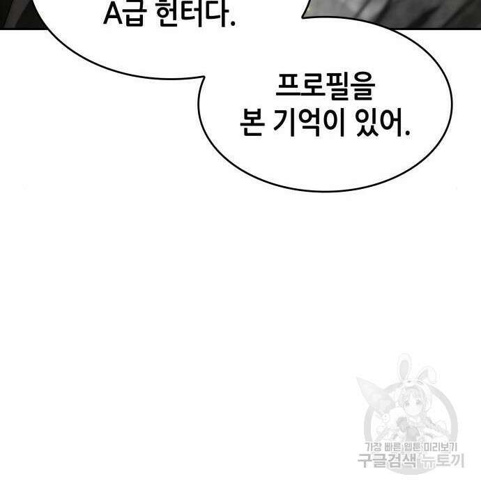 나 혼자 특성빨로 무한 성장 30화 187