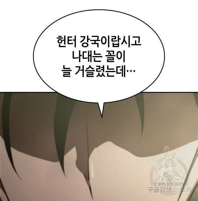 나 혼자 특성빨로 무한 성장 30화 188