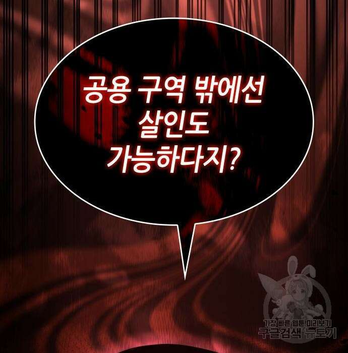 나 혼자 특성빨로 무한 성장 30화 190