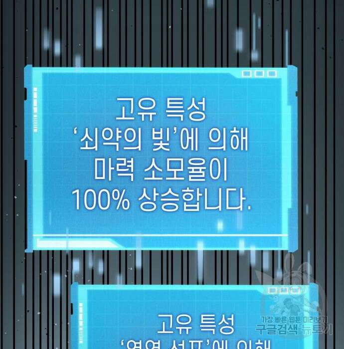 나 혼자 특성빨로 무한 성장 30화 196