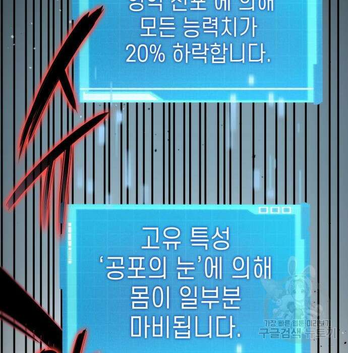 나 혼자 특성빨로 무한 성장 30화 197