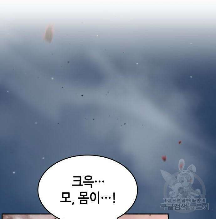 나 혼자 특성빨로 무한 성장 30화 202