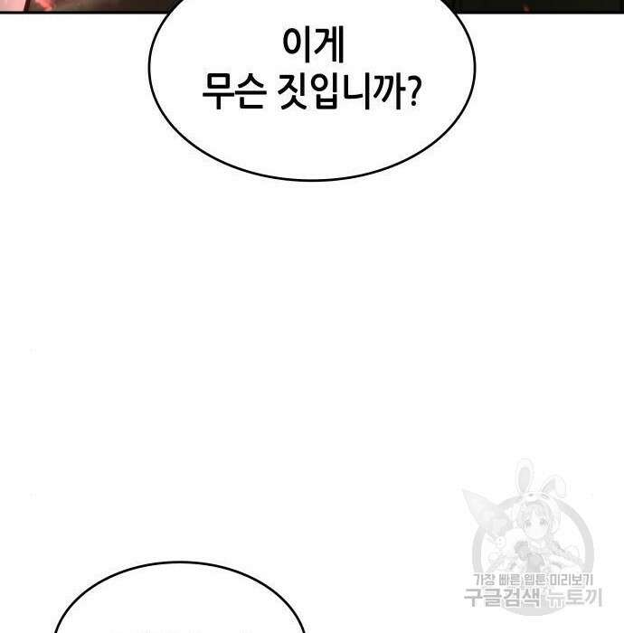 나 혼자 특성빨로 무한 성장 30화 209