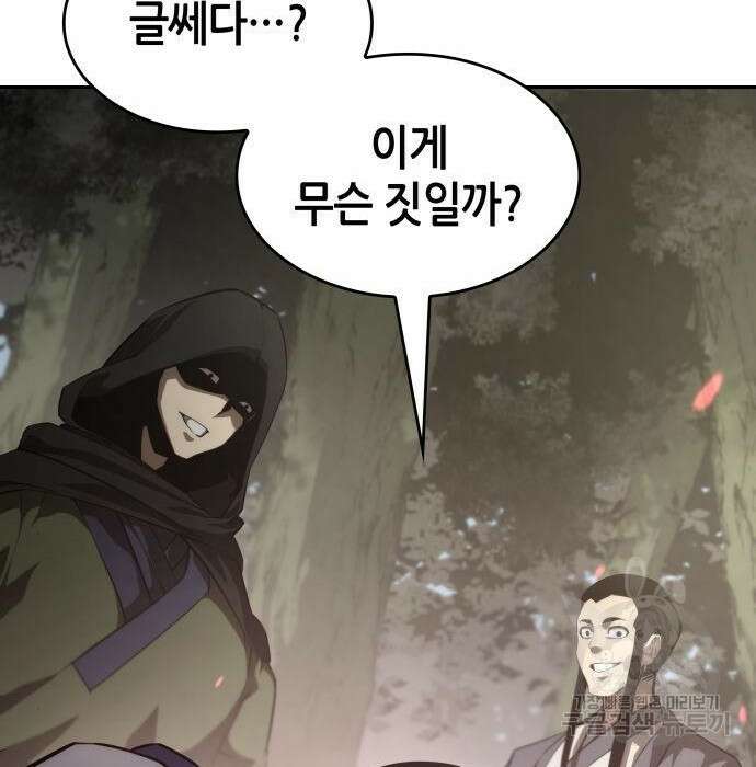 나 혼자 특성빨로 무한 성장 30화 210