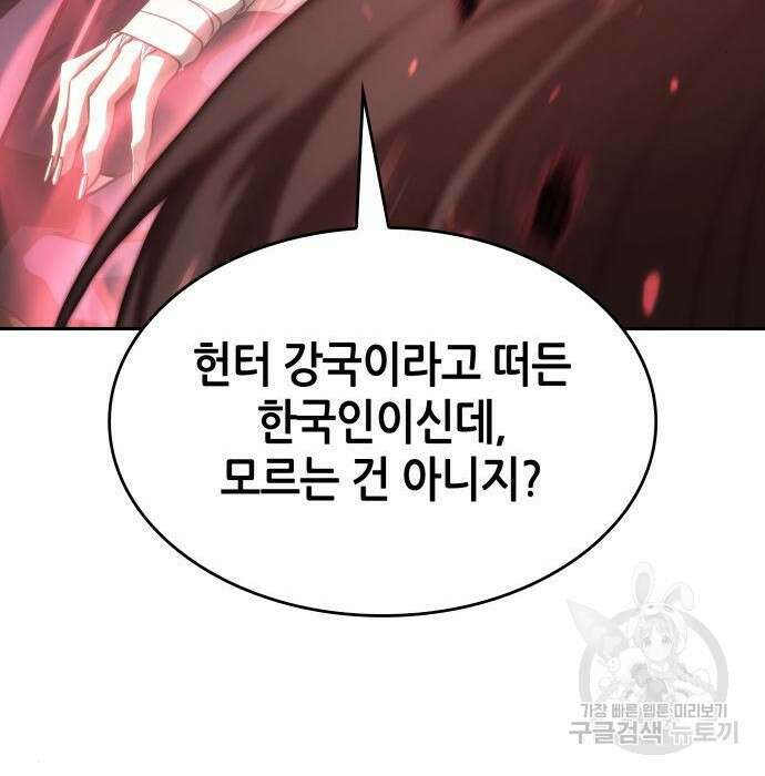나 혼자 특성빨로 무한 성장 30화 212