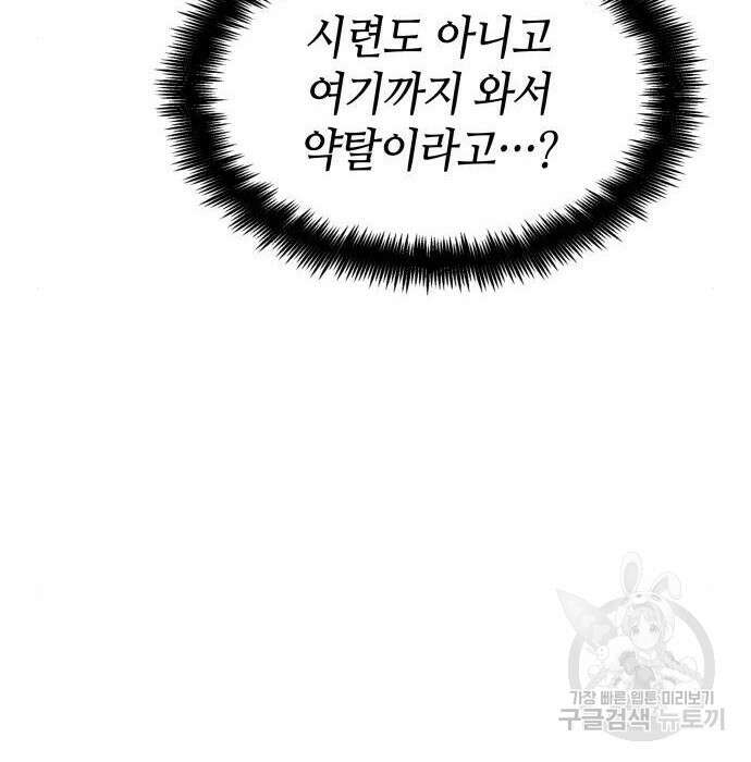 나 혼자 특성빨로 무한 성장 30화 215