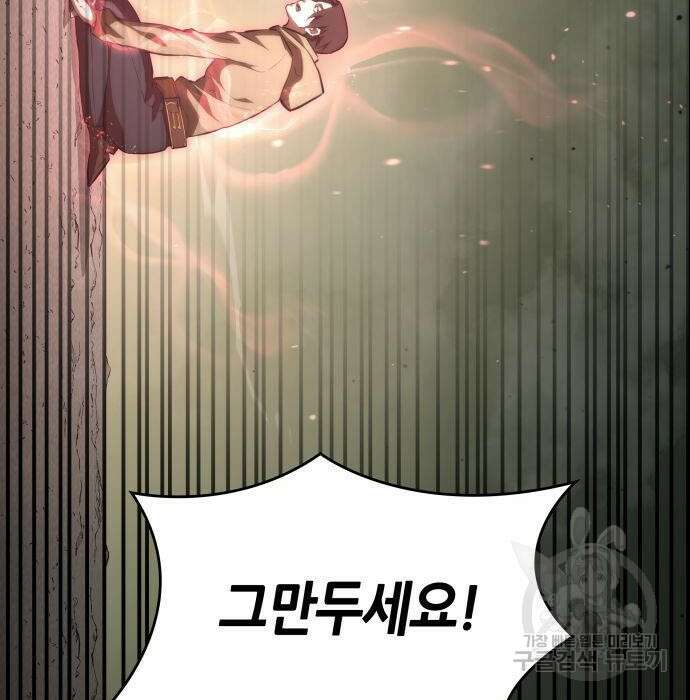 나 혼자 특성빨로 무한 성장 30화 217