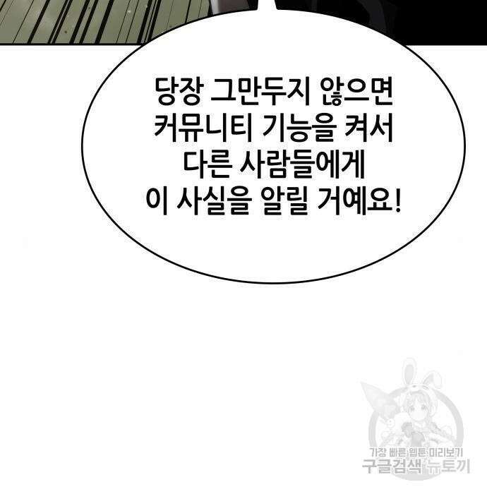 나 혼자 특성빨로 무한 성장 30화 221