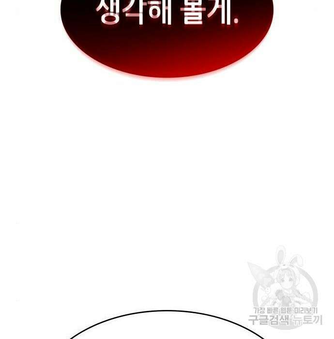 나 혼자 특성빨로 무한 성장 30화 229