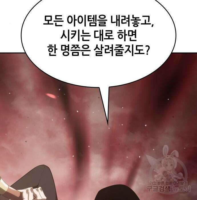나 혼자 특성빨로 무한 성장 30화 230