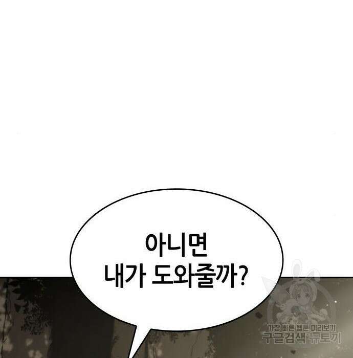 나 혼자 특성빨로 무한 성장 30화 235