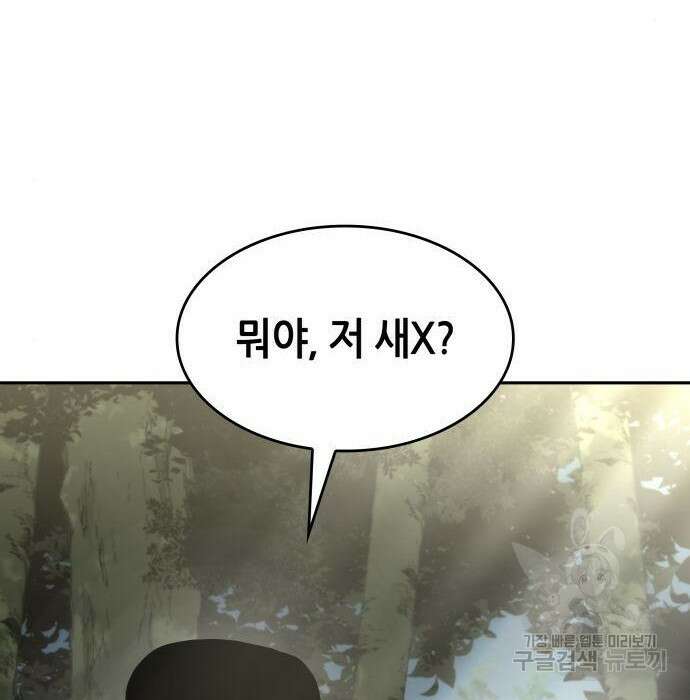 나 혼자 특성빨로 무한 성장 30화 243