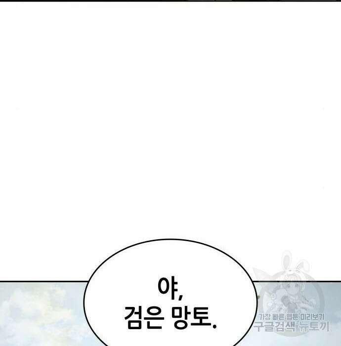 나 혼자 특성빨로 무한 성장 30화 245