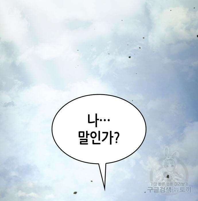 나 혼자 특성빨로 무한 성장 30화 250