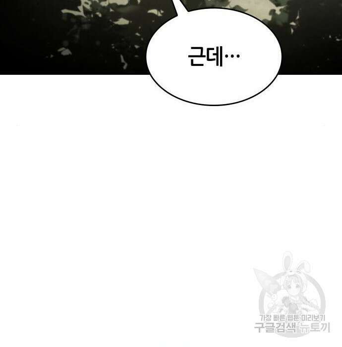 나 혼자 특성빨로 무한 성장 30화 255