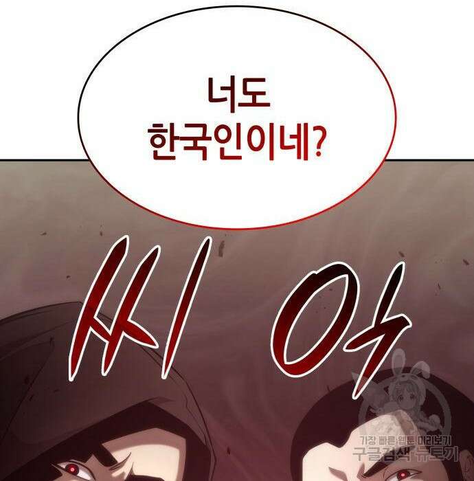 나 혼자 특성빨로 무한 성장 30화 256