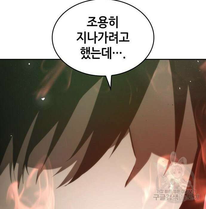 나 혼자 특성빨로 무한 성장 30화 266