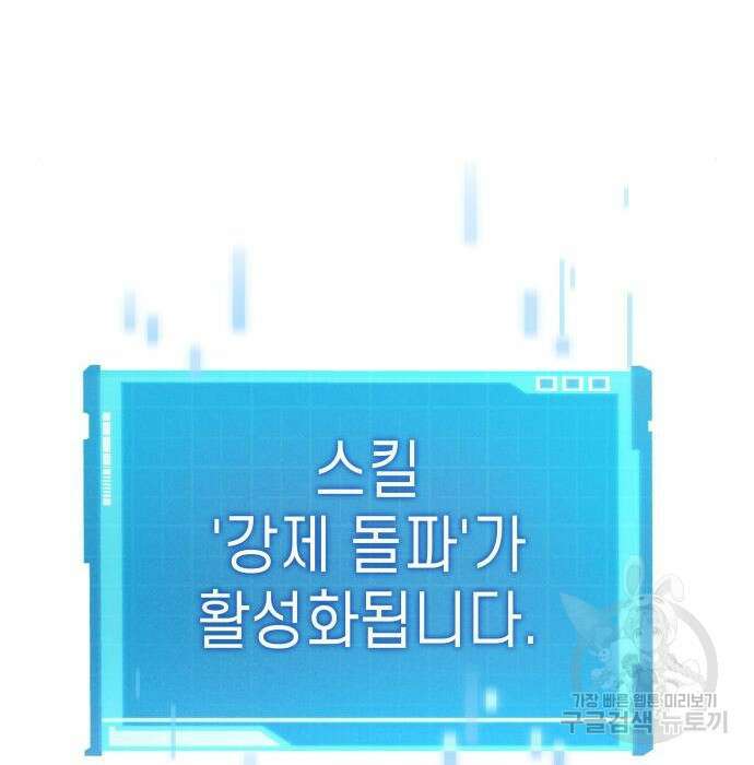 나 혼자 특성빨로 무한 성장 30화 268