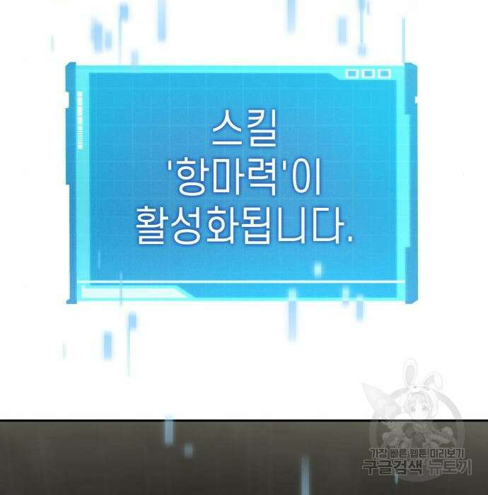나 혼자 특성빨로 무한 성장 30화 269