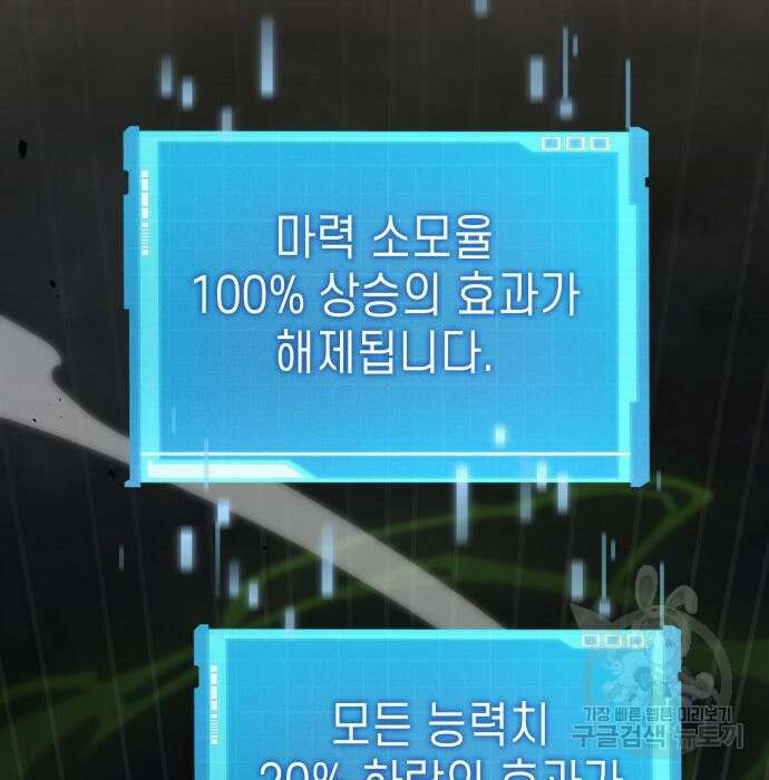 나 혼자 특성빨로 무한 성장 30화 270