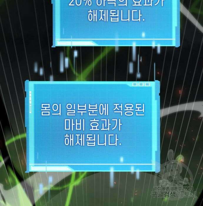 나 혼자 특성빨로 무한 성장 30화 271