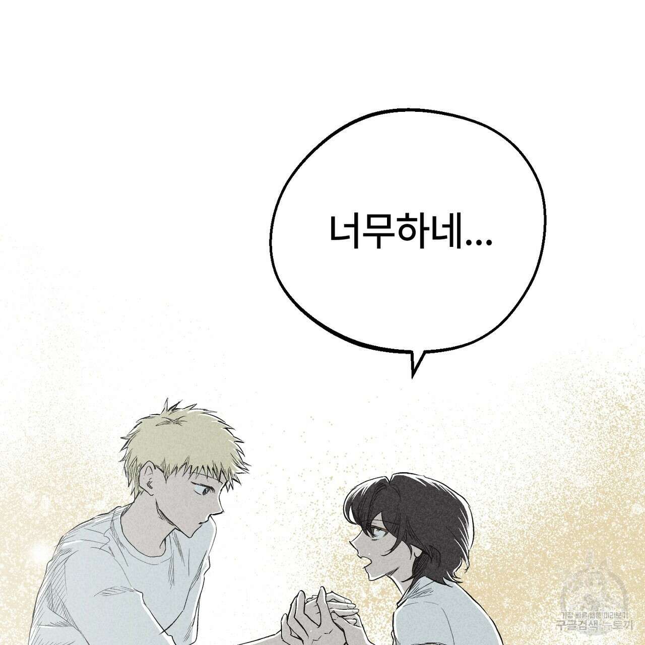철과 속 30화 2