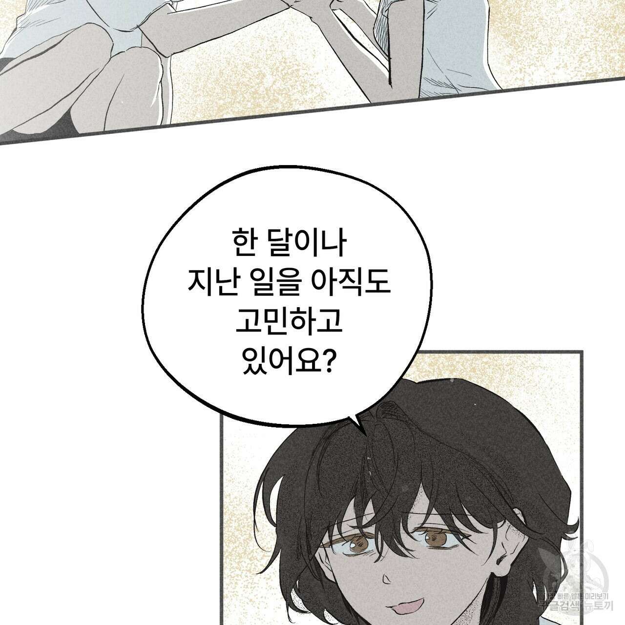 철과 속 30화 3