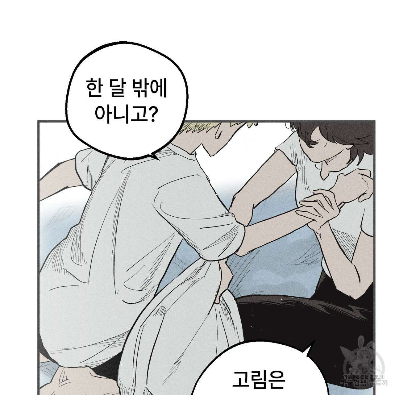 철과 속 30화 6