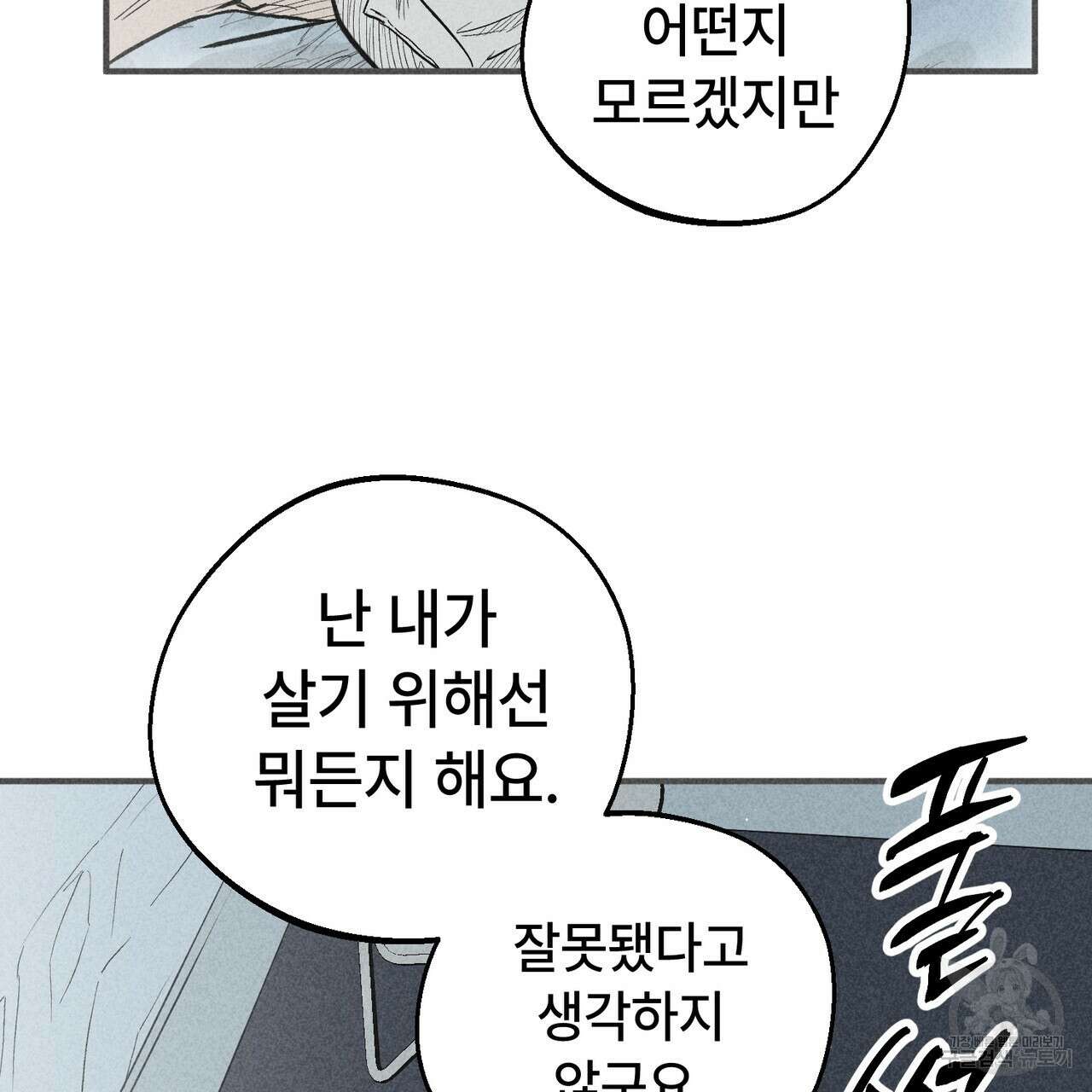 철과 속 30화 7