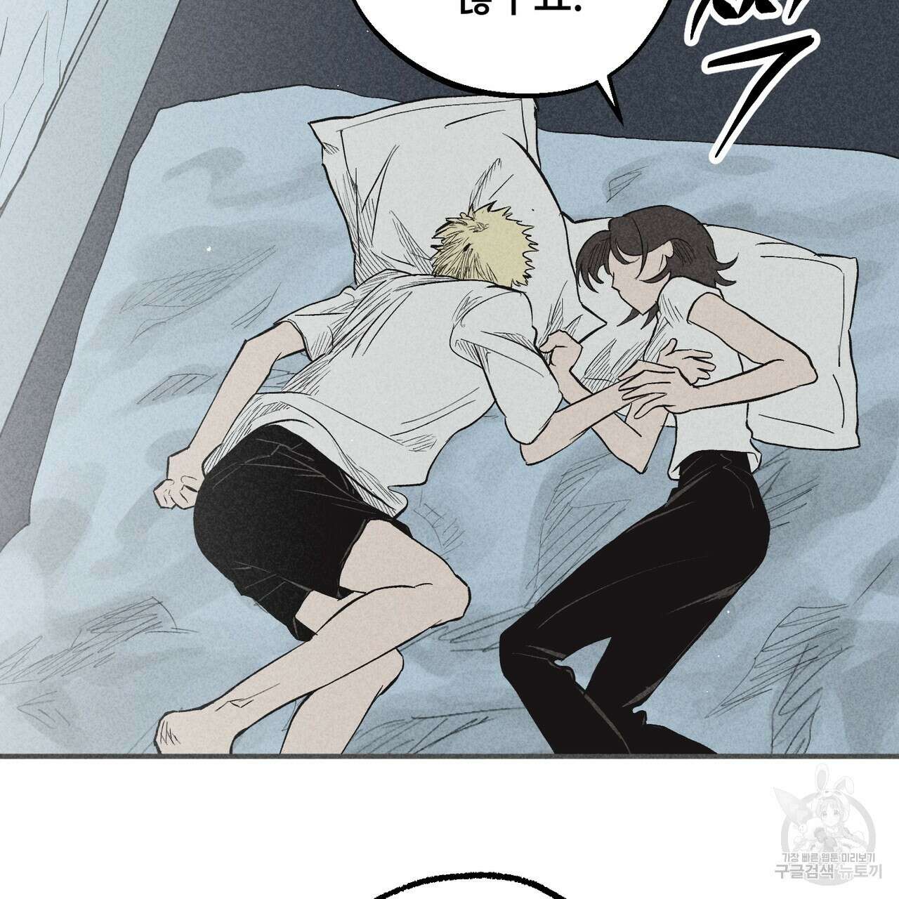 철과 속 30화 8