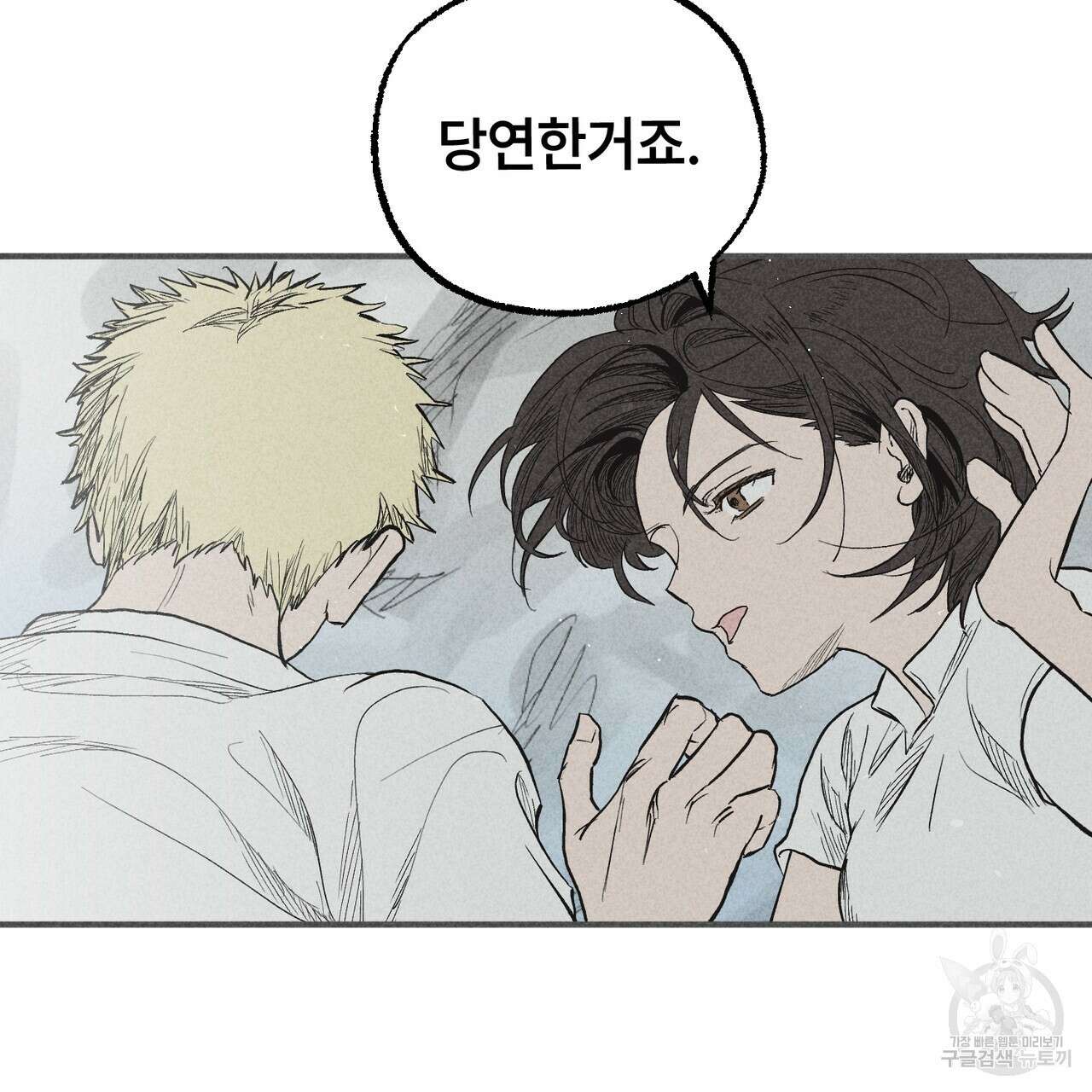 철과 속 30화 9