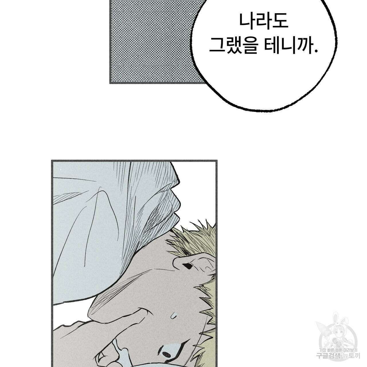 철과 속 30화 11