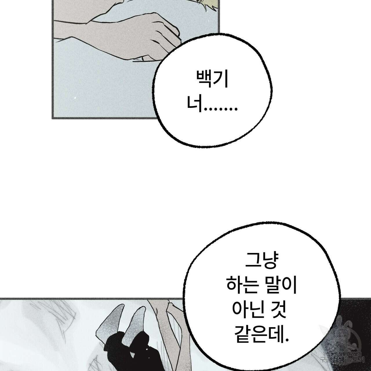철과 속 30화 12