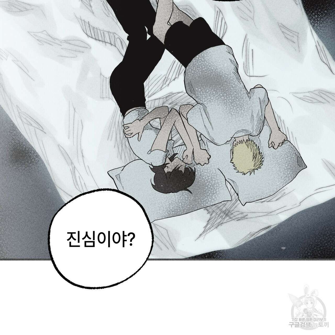 철과 속 30화 13